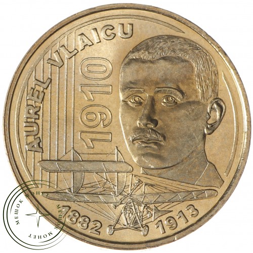 Румыния 50 бань 2010 100 лет первому полету Аурела Влайка