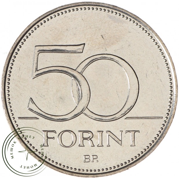 Венгрия 50 форинтов 2019 Чемпионат мира по фехтованию 2019 в Будапеште