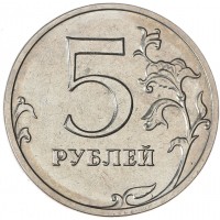 Брак 5 рублей 2014 поворот 180