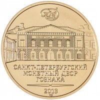 Монета Жетон СПМД 2013 Города Воинской Славы