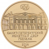 Монета Жетон СПМД 2014 Города воинской славы