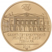 Монета Жетон СПМД 2016 Города воинской славы