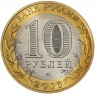 10 рублей 2016 Зубцов брак гурта - 937035928