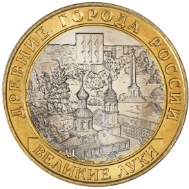 Монета 10 рублей 2016 Великие Луки брак гурта