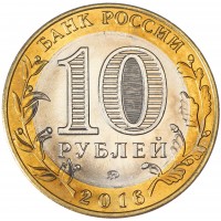Монета 10 рублей 2016 Великие Луки брак гурта