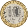 10 рублей 2017 Олонец брак гурта