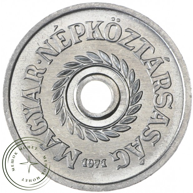 Венгрия 2 филлера 1971