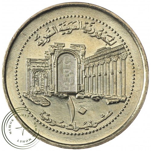 Сирия 10 фунтов 2003 — 937037199