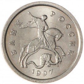 Монета 1 копейка 1997 СП AU-UNC