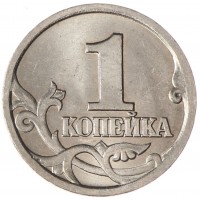 Монета 1 копейка 1997 СП AU-UNC