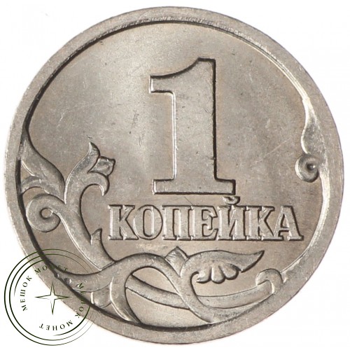 1 копейка 1997 СП AU-UNC — 937037208