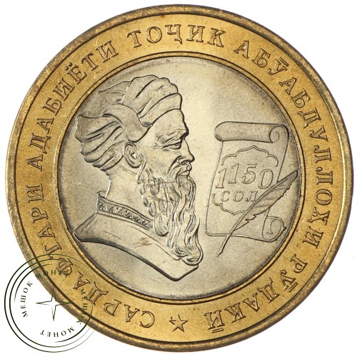 Таджикистан 5 сомони 2008 1150 лет со дня рождения Абу Абдаллаха Рудаки