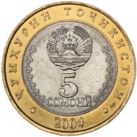 Монета Таджикистан 5 сомони 2004 10 лет Конституции