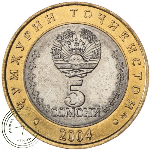 Таджикистан 5 сомони 2004 10 лет Конституции
