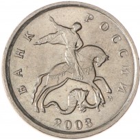 Монета 1 копейка 2003 М AU-UNC