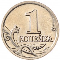 Монета 1 копейка 2004 М AU-UNC