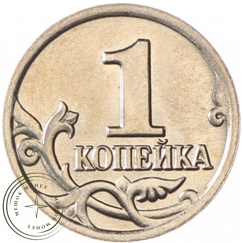 1 копейка 2004 М AU-UNC — 937037237