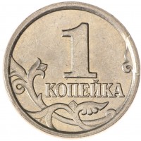 Монета 1 копейка 2005 М AU-UNC