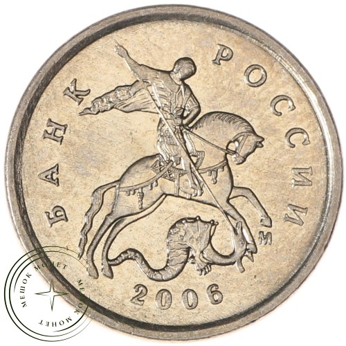 1 копейка 2006 М AU-UNC — 937037239