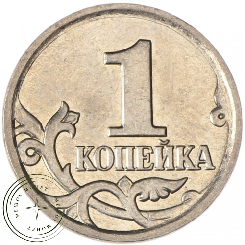 1 копейка 2006 М AU-UNC — 937037239