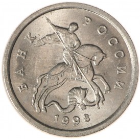 Монета 1 копейка 1998 СП AU-UNC