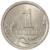Монета 1 копейка 1999 СП AU-UNC