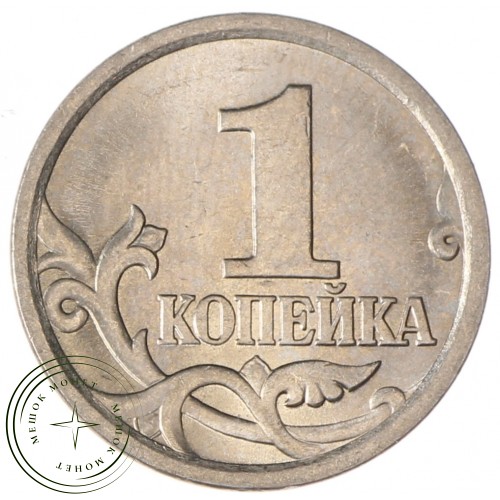 1 копейка 2005 СП AU-UNC — 937037249