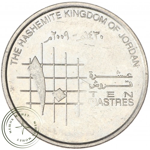 Иордания 10 пиастров 2009