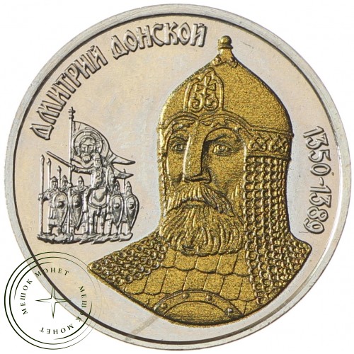 Жетон ММД 625 лет Куликовской битвы - Дмитрий Донской Позолота — 937037272