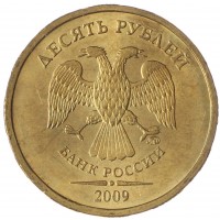 Монета 10 рублей 2009 ММД Штемпельный блеск