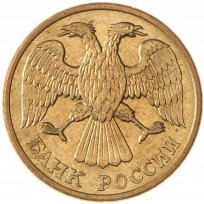 5 рублей 1992 Л AU штемпельный блеск