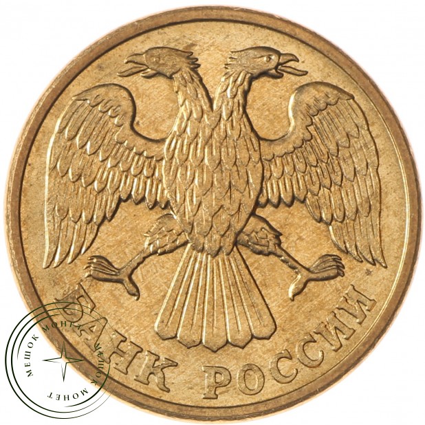 5 рублей 1992 Л AU штемпельный блеск