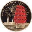 Жетон СПМД 2023 Алые паруса