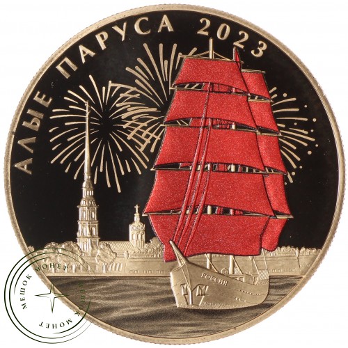 Жетон СПМД 2023 Алые паруса — 937033381