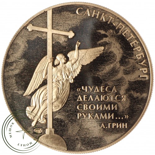 Жетон СПМД 2023 Алые паруса — 937033381