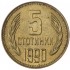 Болгария 5 стотинок 1990