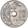 Греция 20 лепт 1971