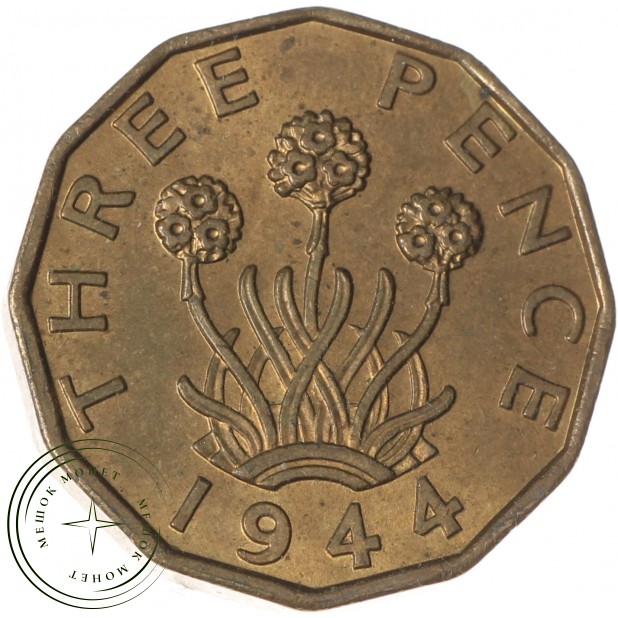 Великобритания 3 пенса 1944 - 937037356