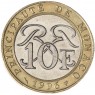 Монако 10 франков 1996