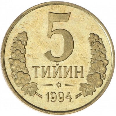 Монета Узбекистан 5 тийин 1994