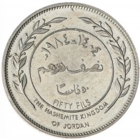 Иордания 50 филсов 1984