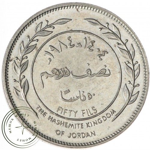 Иордания 50 филсов 1984