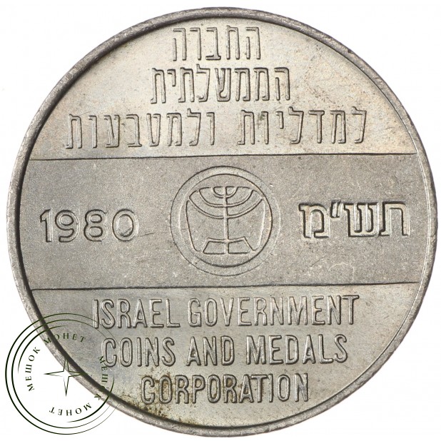 Израиль Жетон 1980 GREETINGS FROM ISRAEL