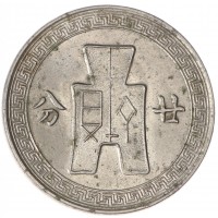 Китай 2 цзяо 1938
