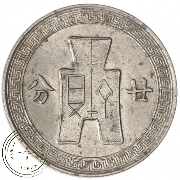 Китай 2 цзяо 1938
