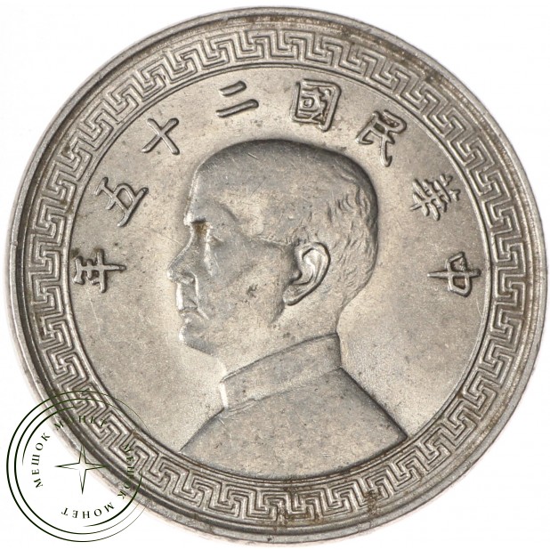 Китай 2 цзяо 1938