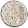 Франция 5 франков 1992 10 лет со дня смерти Пьера Мендеса-Франса