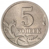 Монета 5 копеек 1998 СП AU