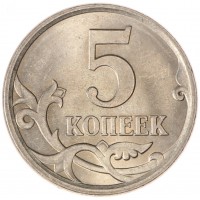 Монета 5 копеек 2007 СП AU-UNC