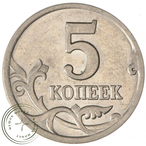 5 копеек 2000 СП AU штемпельный блеск